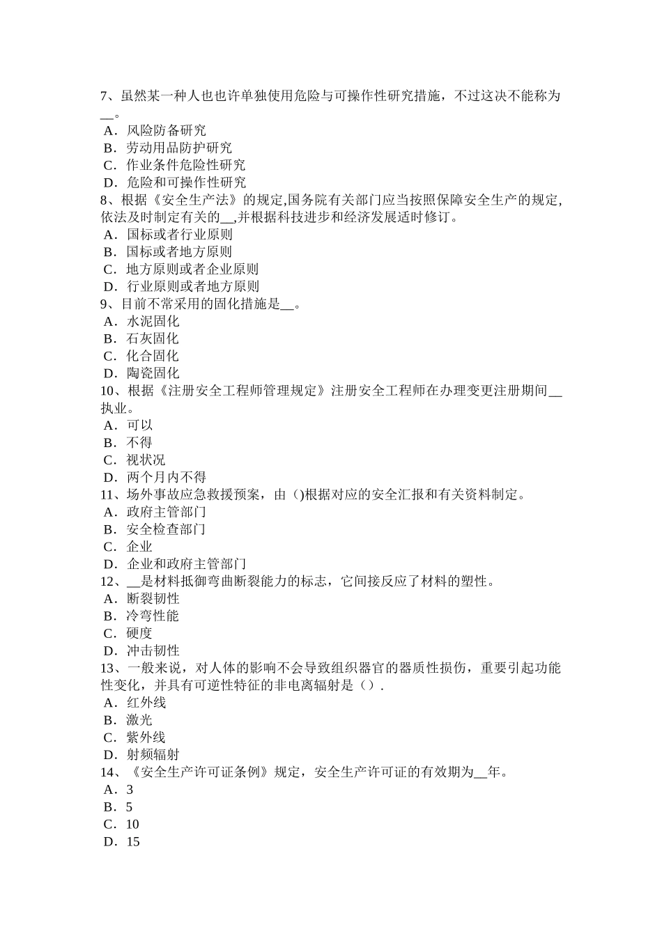 2025年湖南省上半年安全工程师安全生产建筑施工装载机安全操作规程考试题_第2页