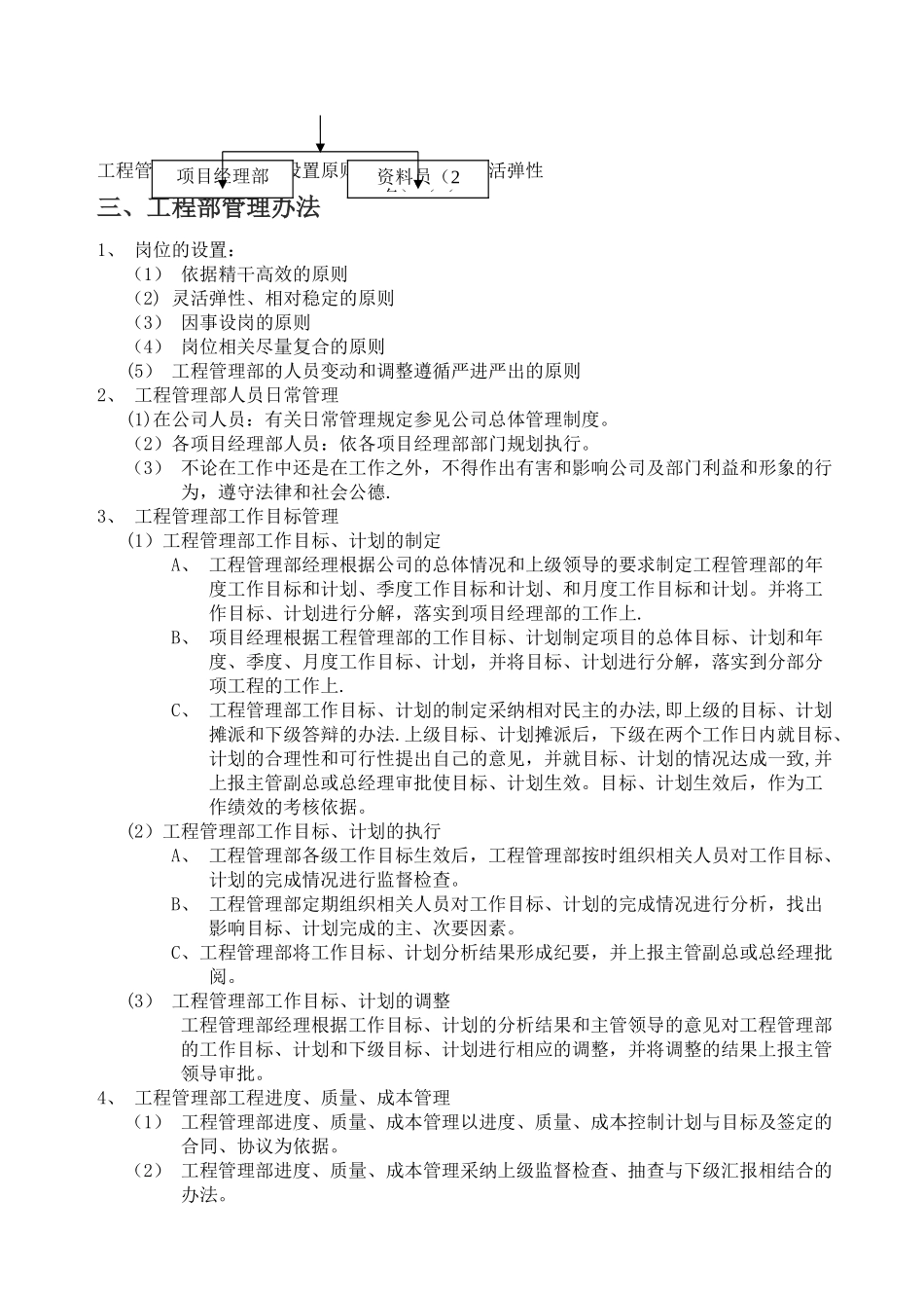 工程部职能工作规划_第2页
