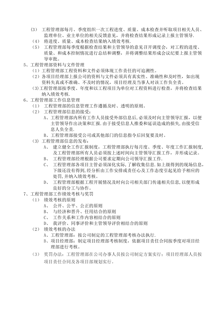 工程部职能工作规划_第3页