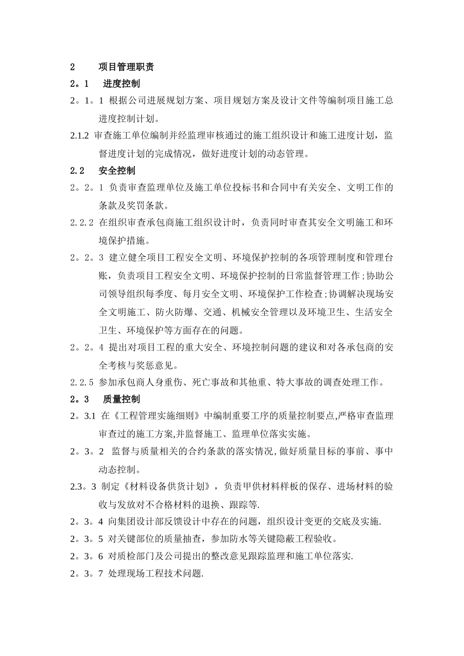 工程部职责及各岗位职责_第2页