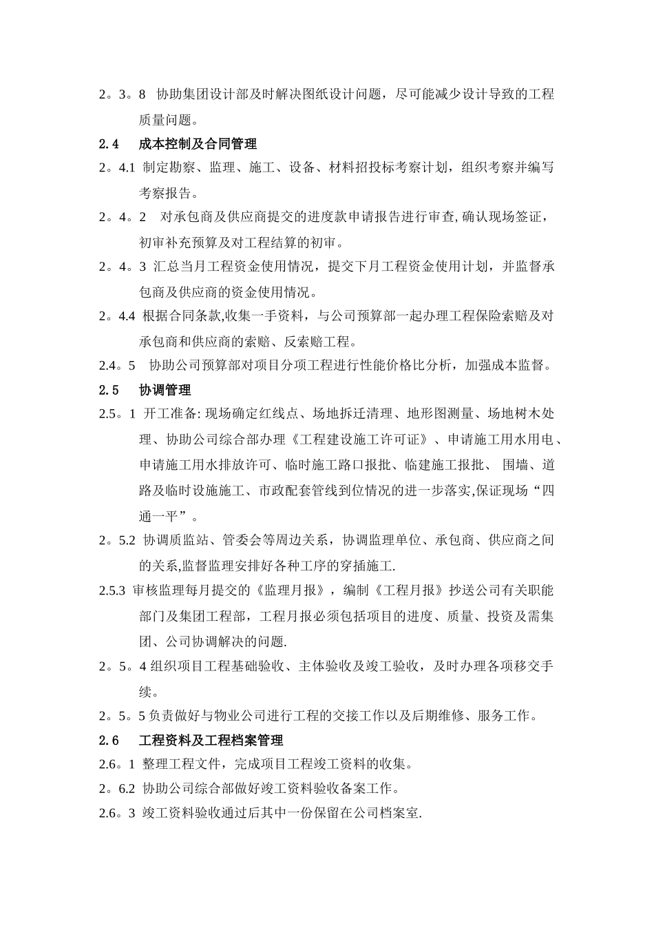 工程部职责及各岗位职责_第3页