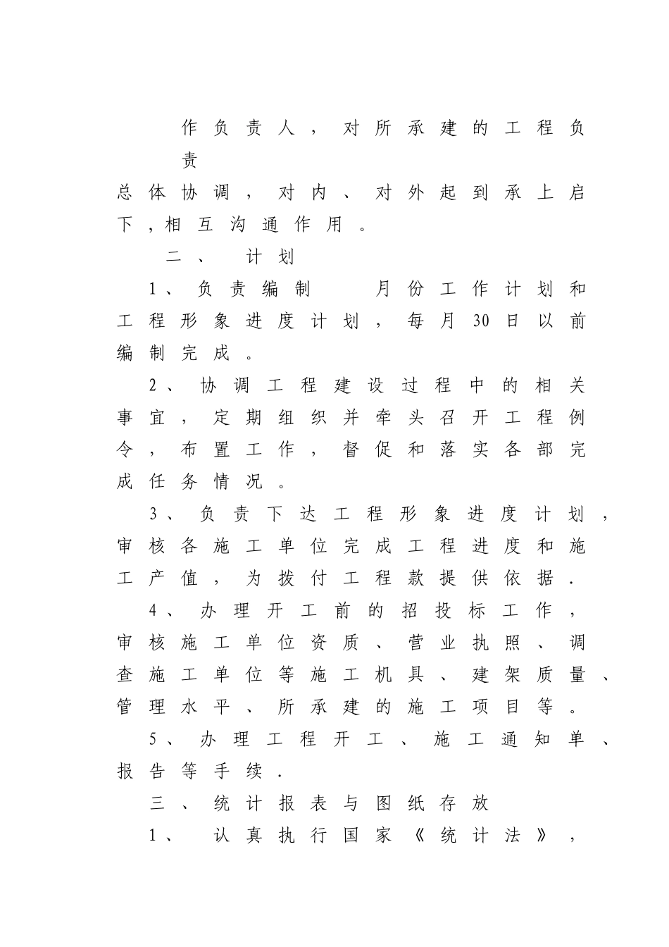 工程部职责与职能_第2页