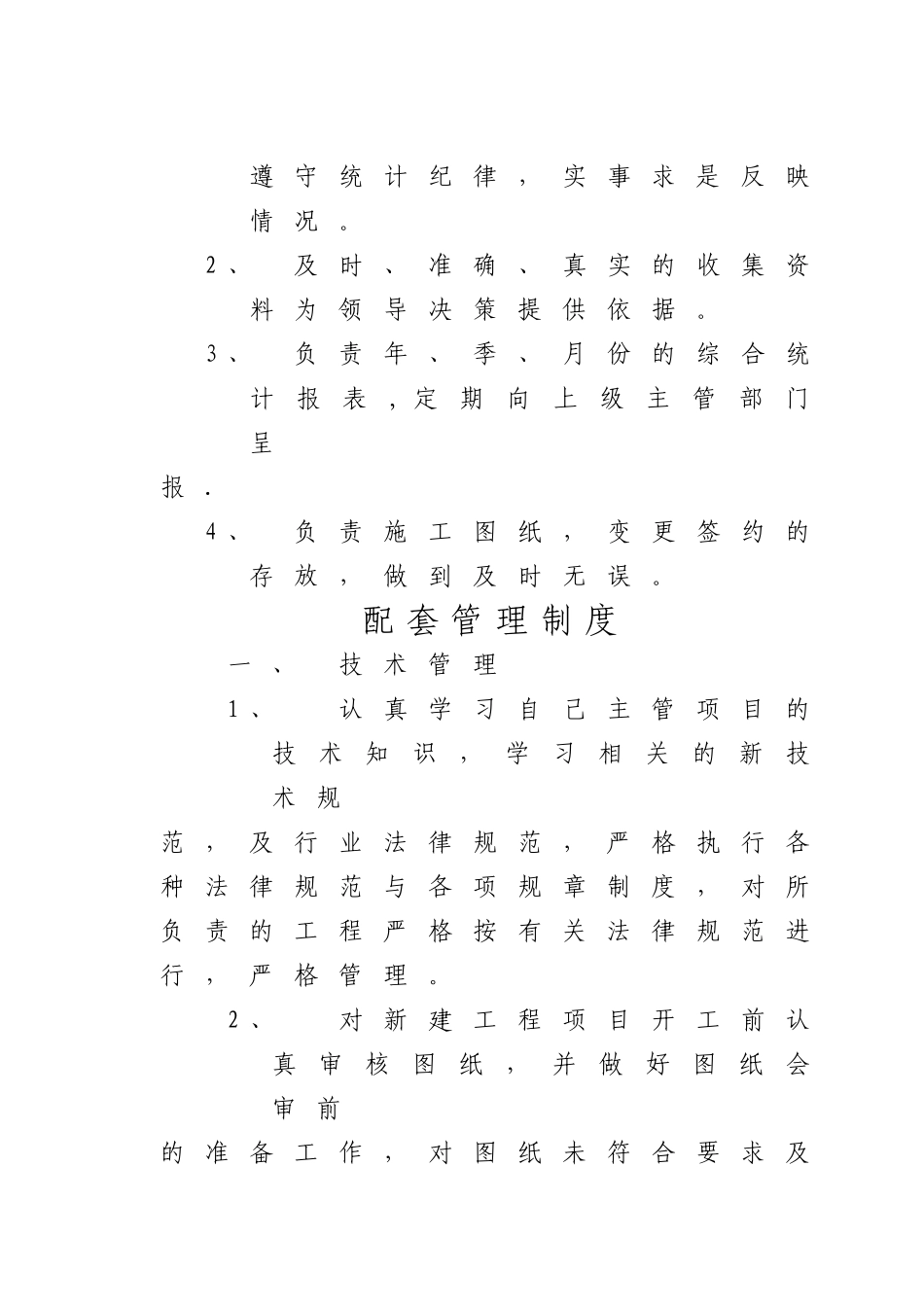 工程部职责与职能_第3页