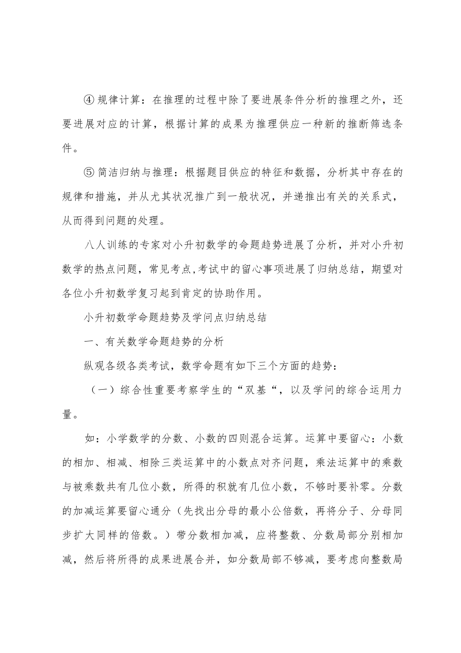 2025年小升初数学命题趋势及知识点归纳总结_第2页