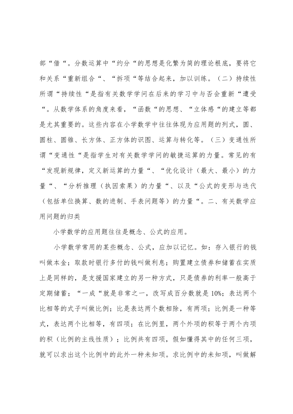 2025年小升初数学命题趋势及知识点归纳总结_第3页