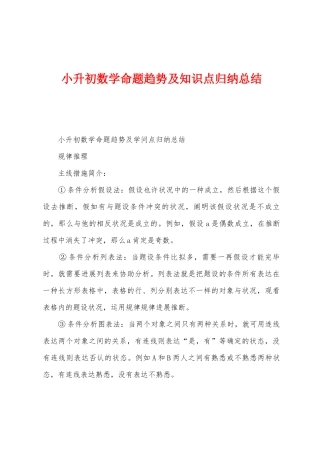 2025年小升初数学命题趋势及知识点归纳总结
