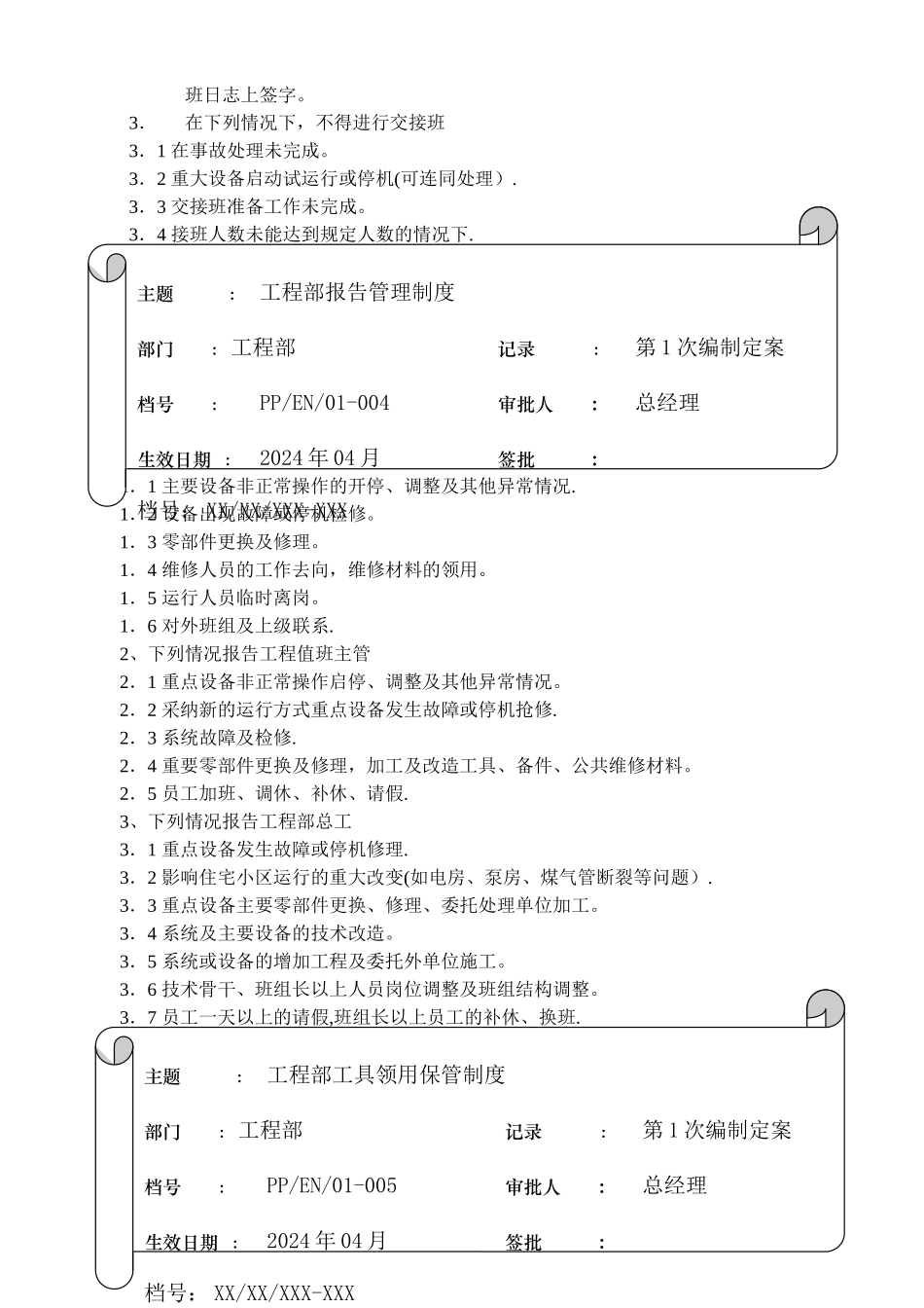 工程部规章制度及运作程序_第2页