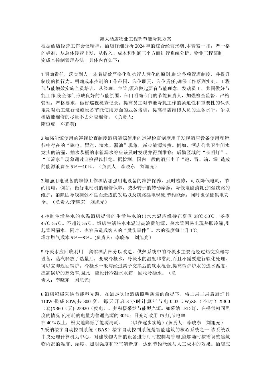 工程部节能降耗方案_第1页