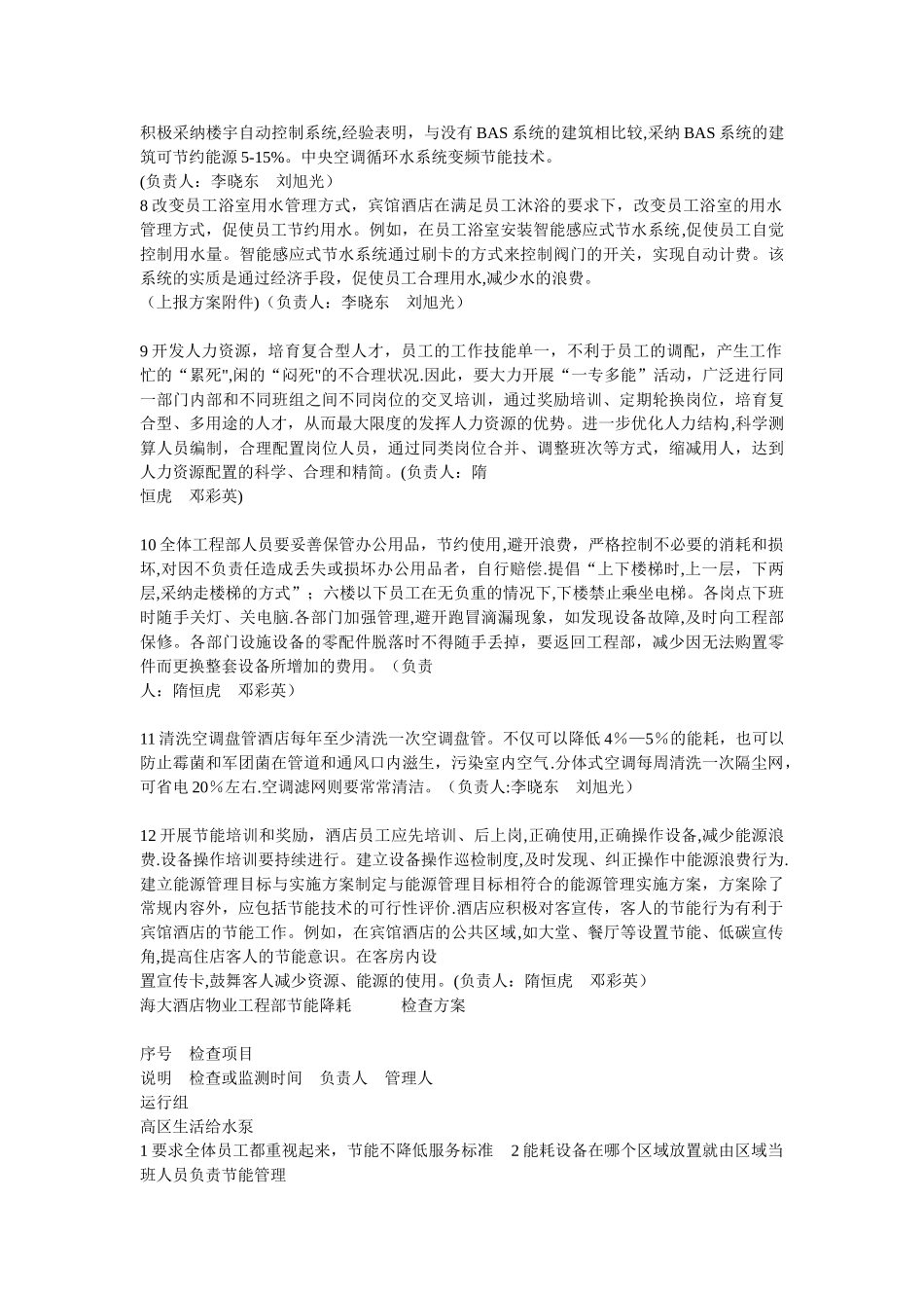 工程部节能降耗方案_第2页