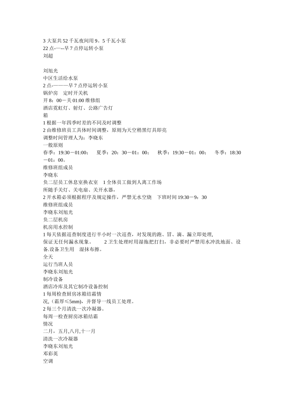 工程部节能降耗方案_第3页