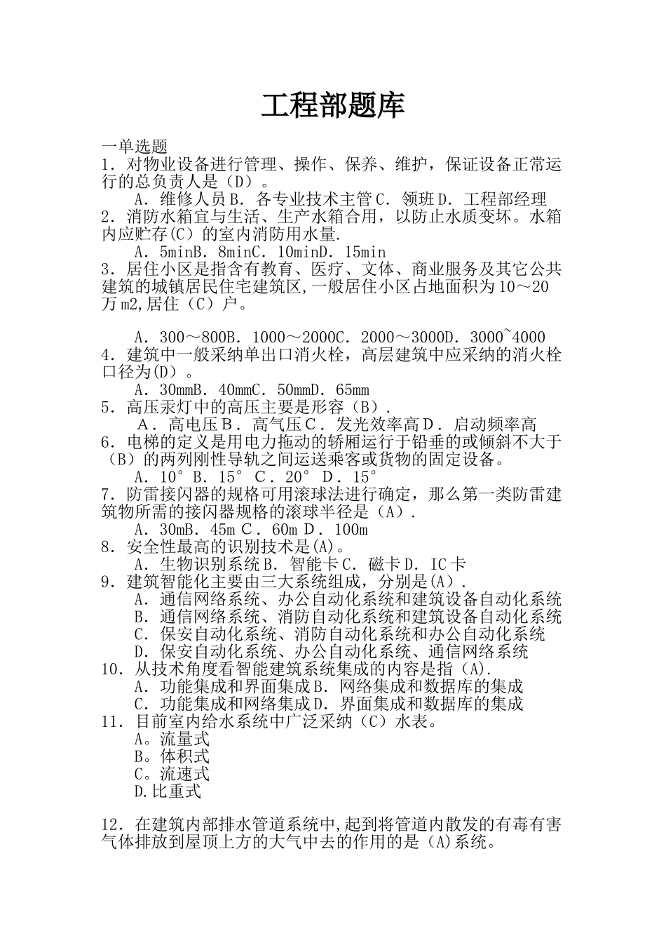 工程部试题库_第1页