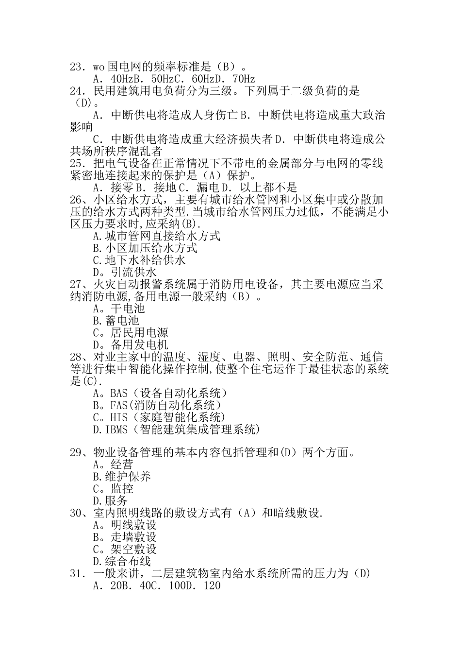 工程部试题库_第3页