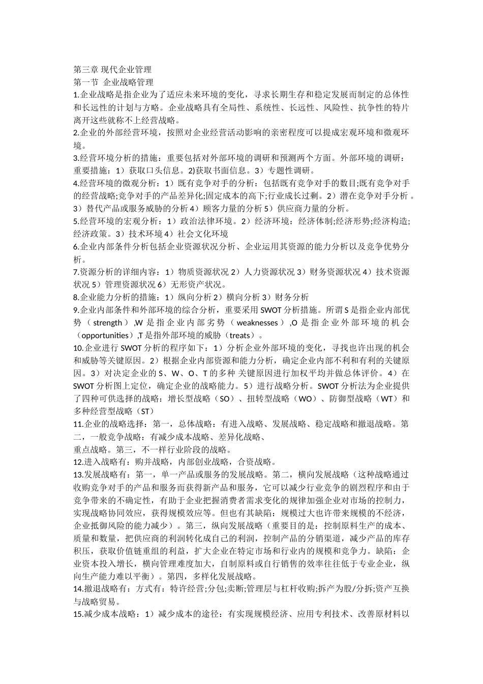 2025年企业人力资源管理师考试复习重点基础知识第三章_第1页