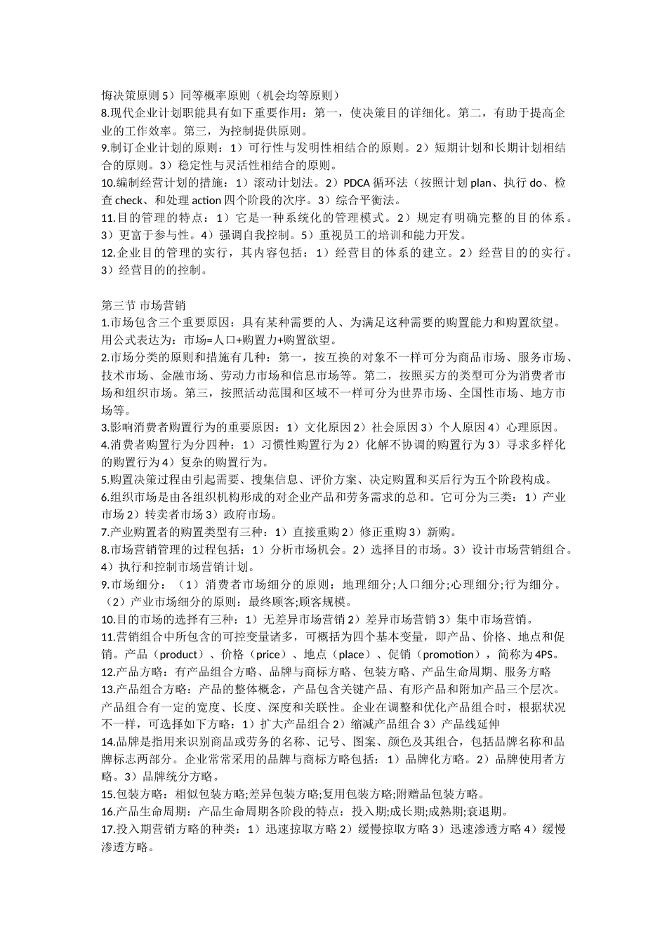 2025年企业人力资源管理师考试复习重点基础知识第三章_第3页