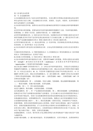 2025年企业人力资源管理师考试复习重点基础知识第三章