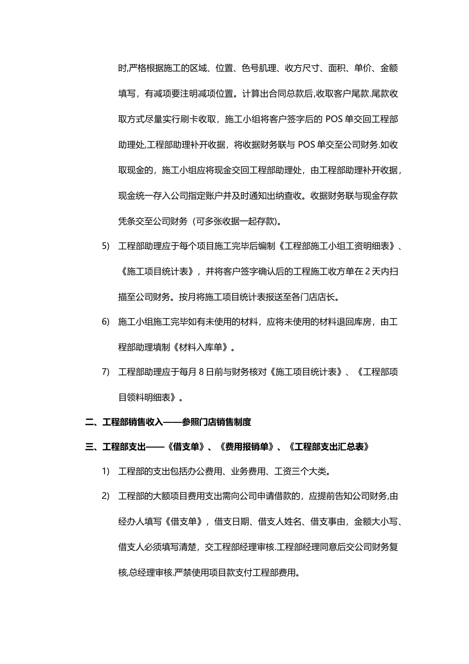 工程部财务规范流程_第2页