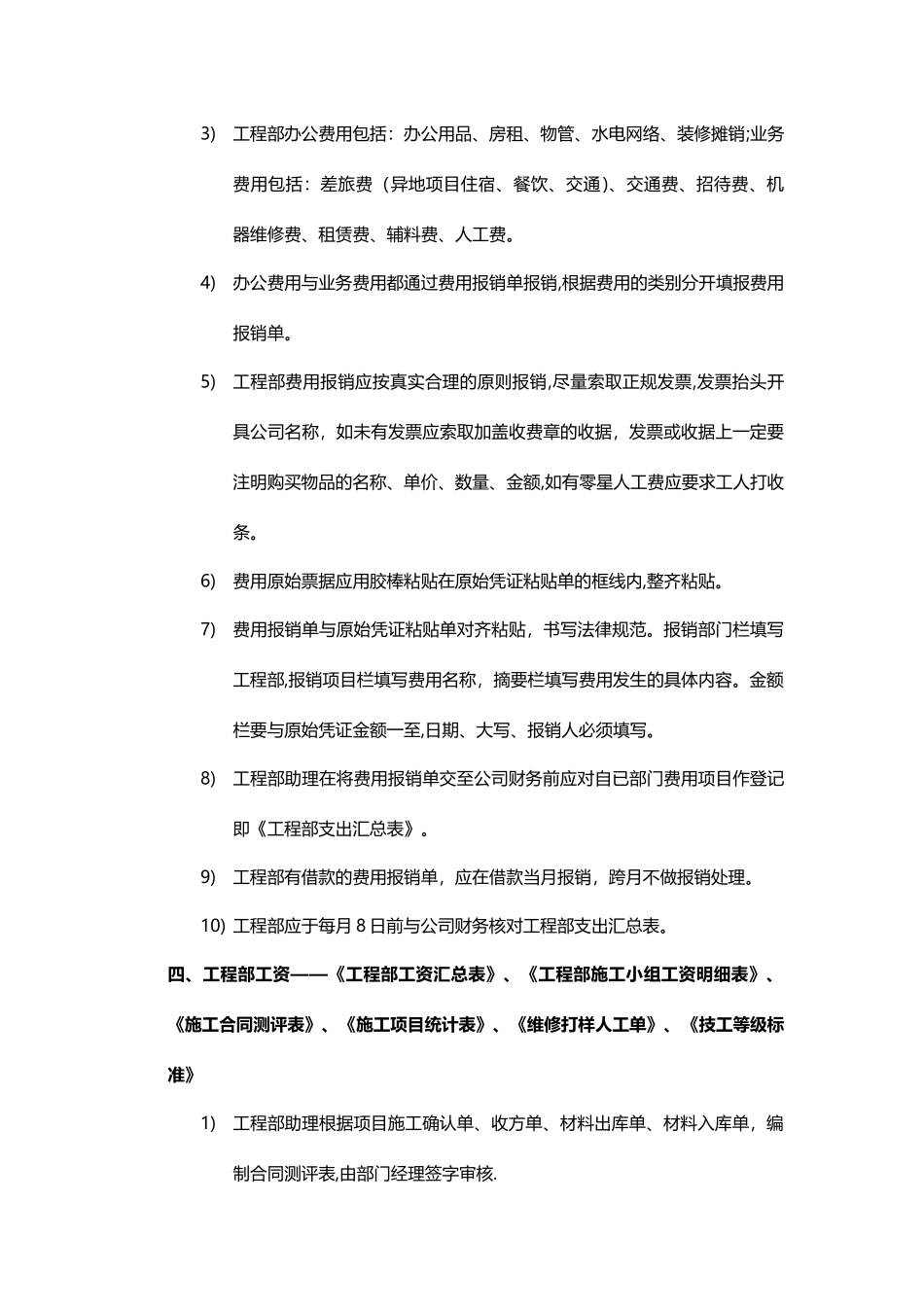 工程部财务规范流程_第3页