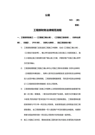 工程部财务规范流程