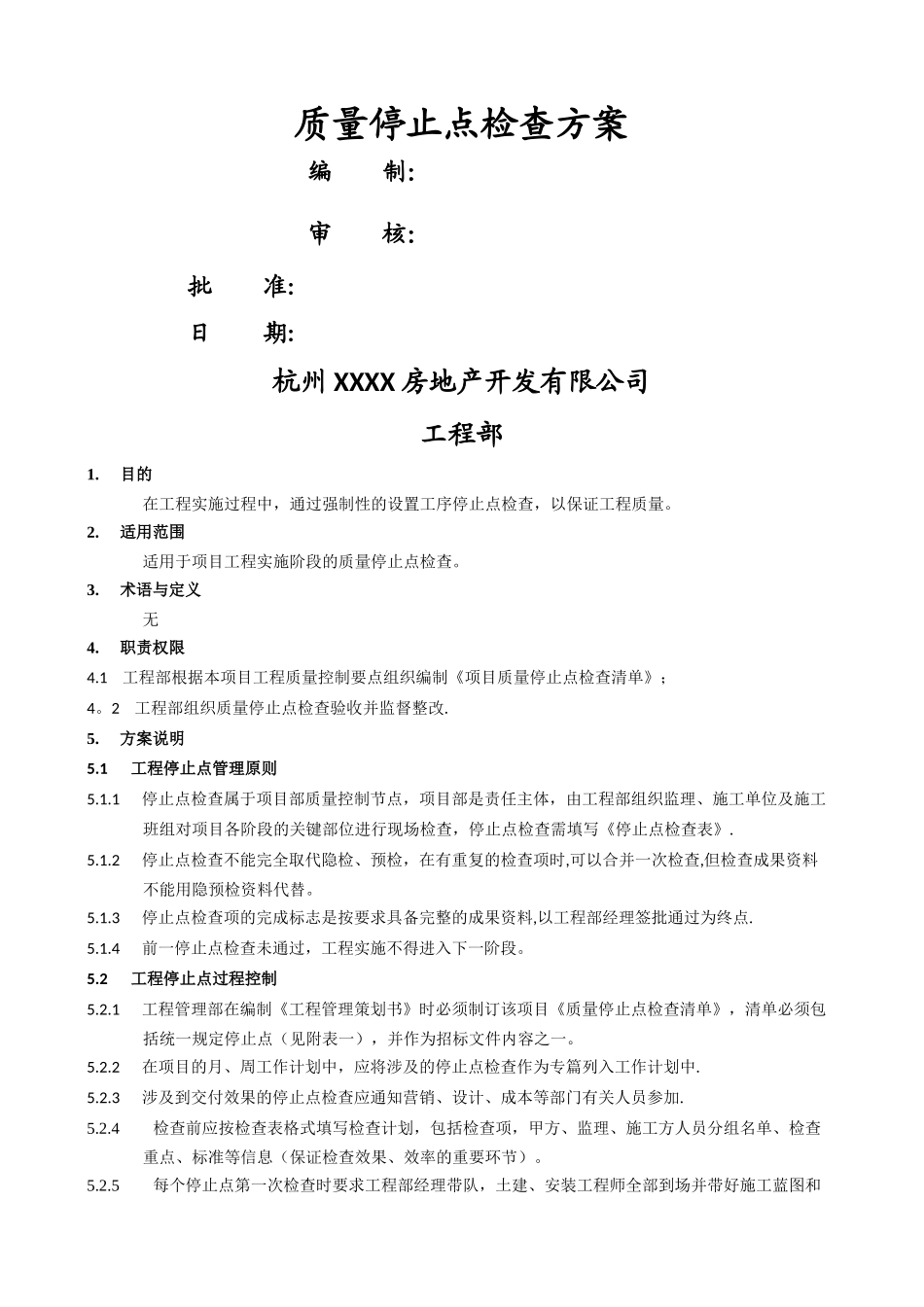 工程部质量停止点检查方案_第1页