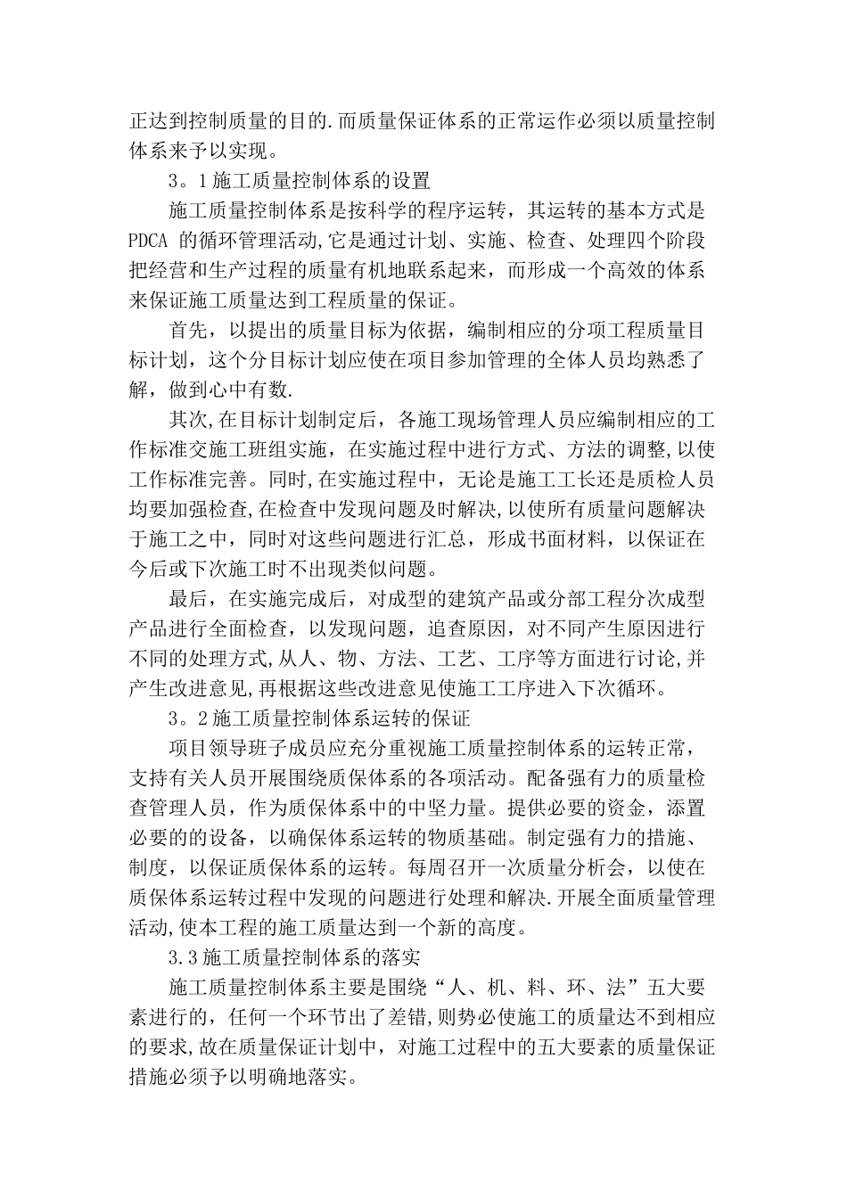 工程部质量管理体系_第3页