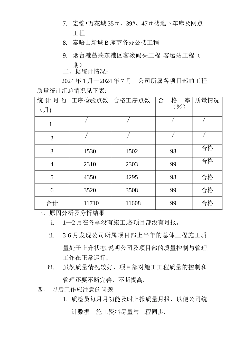 工程部质量部负责人访谈_第2页