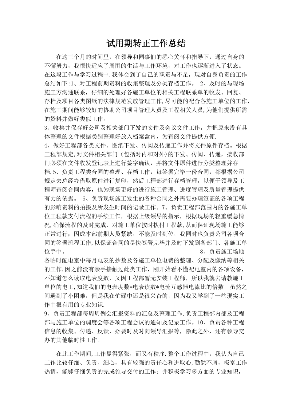 工程部资料员试用期工作总结_第1页