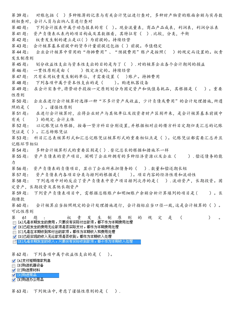 2025年电大基础会计网上作业_第2页