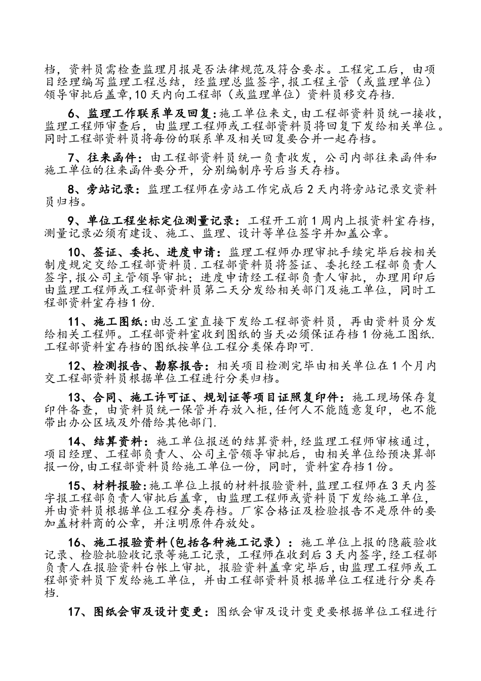 工程部资料归档_第2页