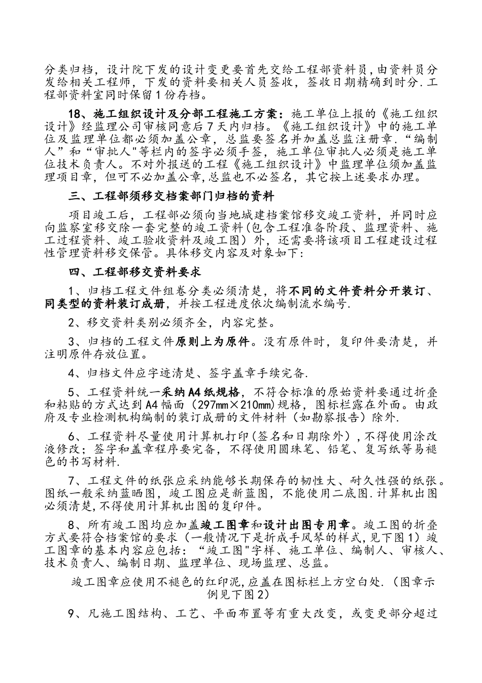 工程部资料归档_第3页