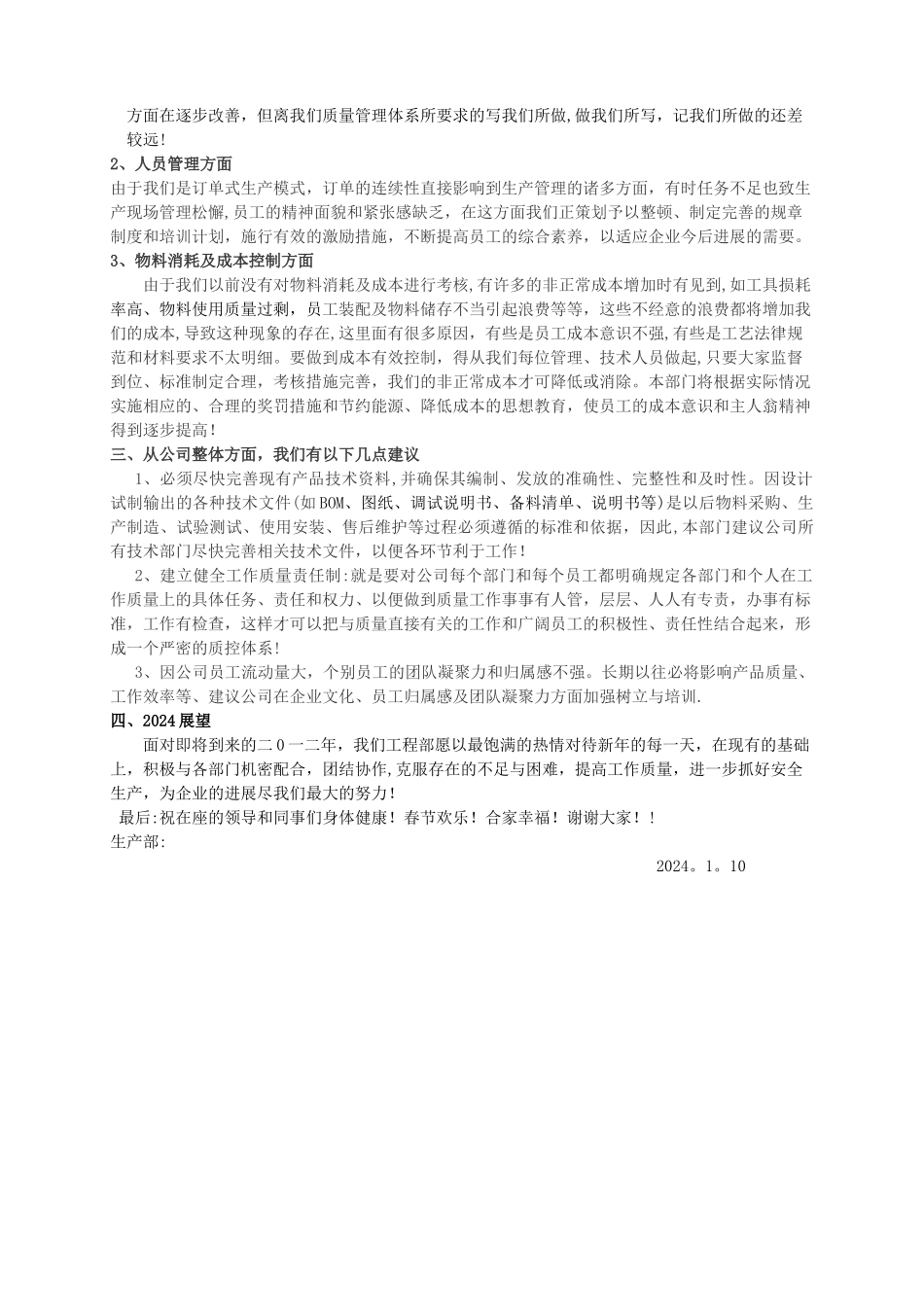 工程部述职报告_第2页