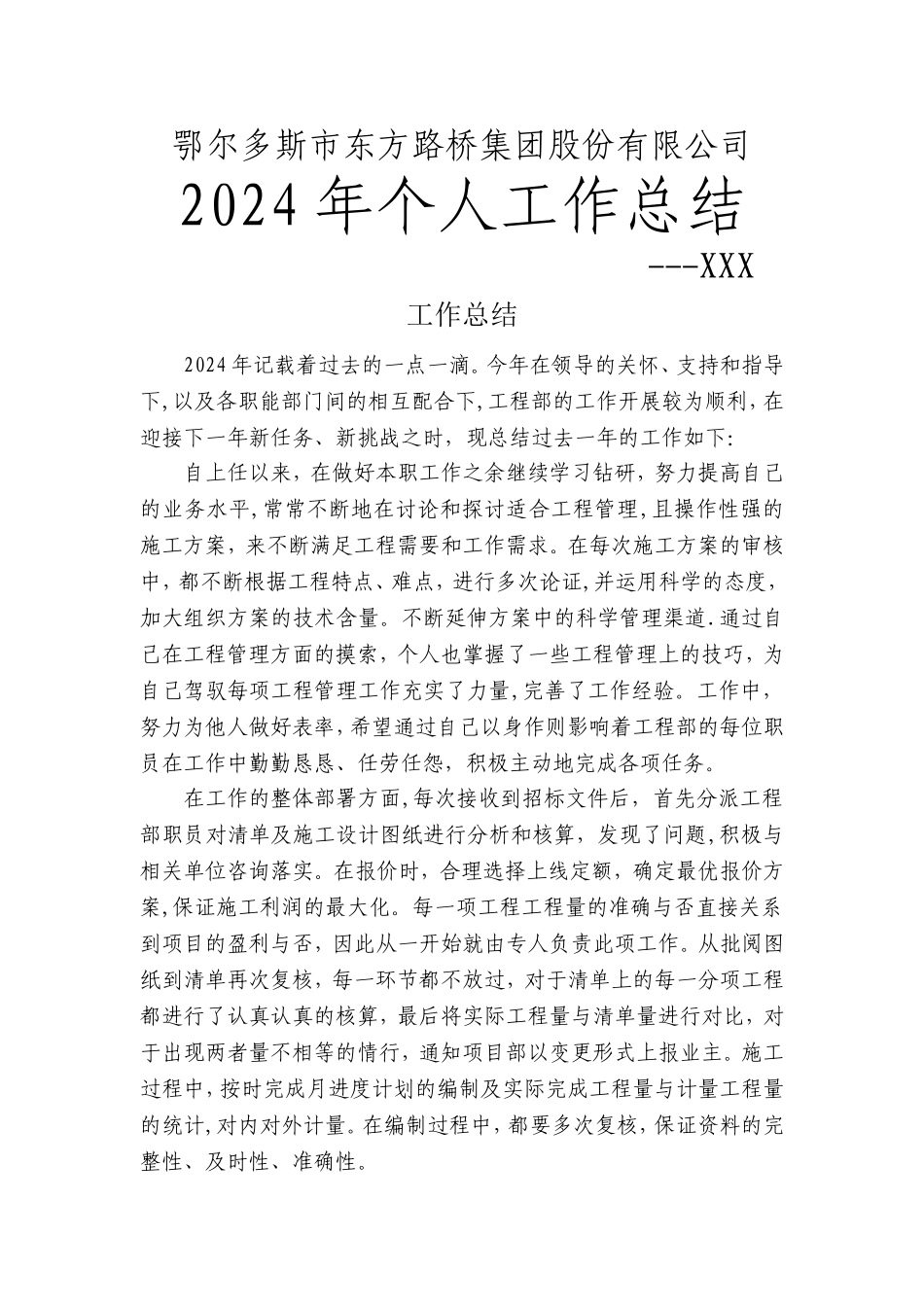 工程部部长工作总结_第1页