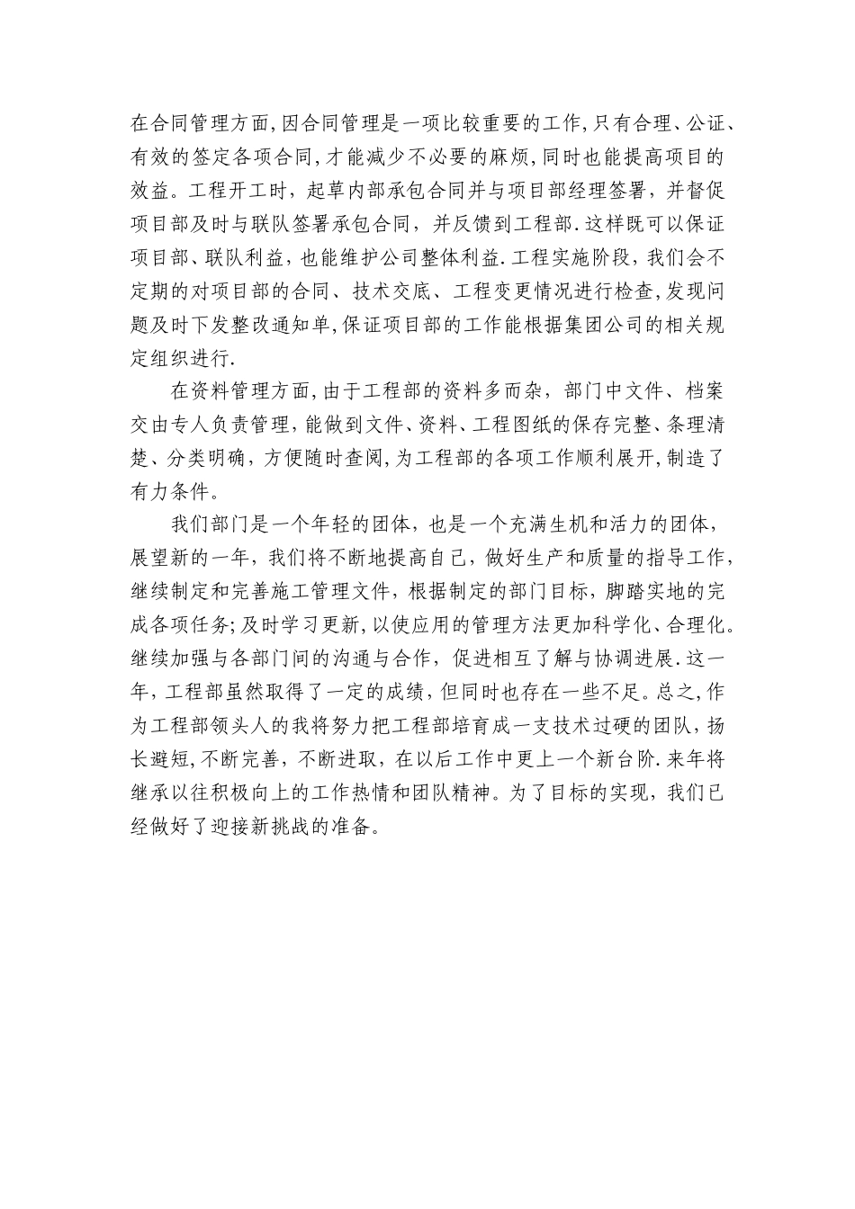 工程部部长工作总结_第2页