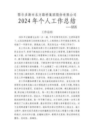 工程部部长工作总结