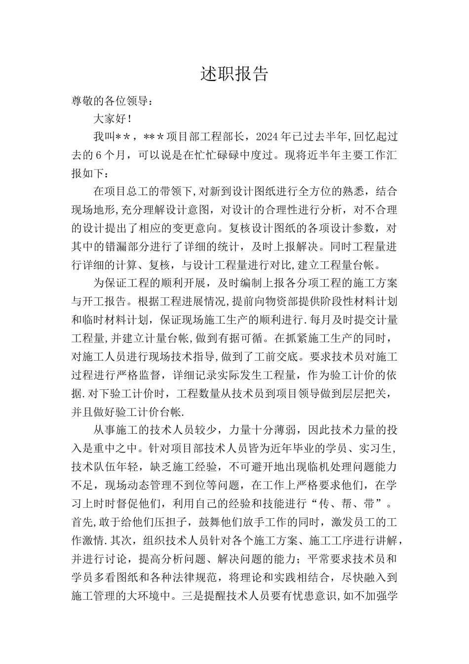 工程部部长述职报告。_第1页