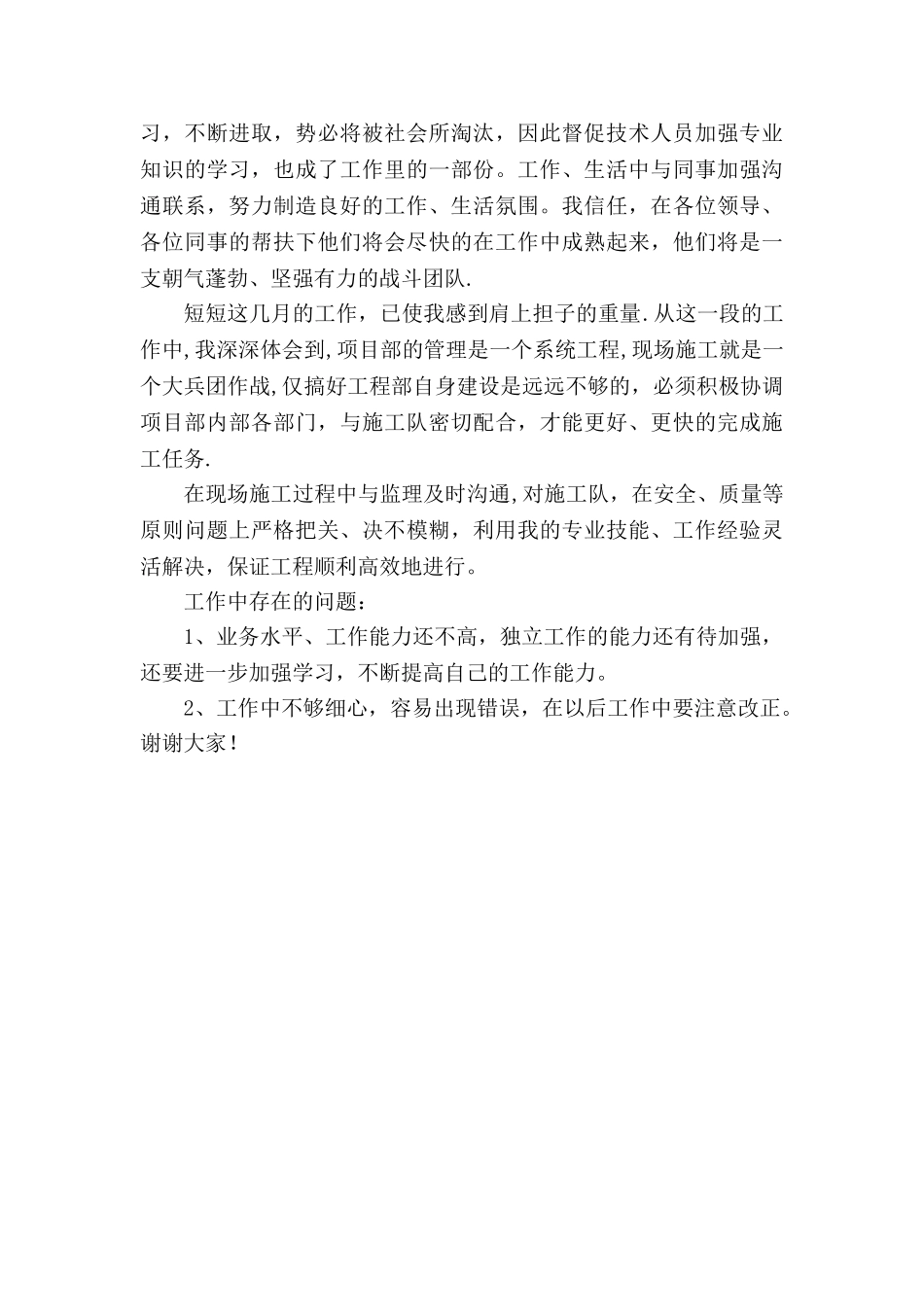 工程部部长述职报告。_第2页