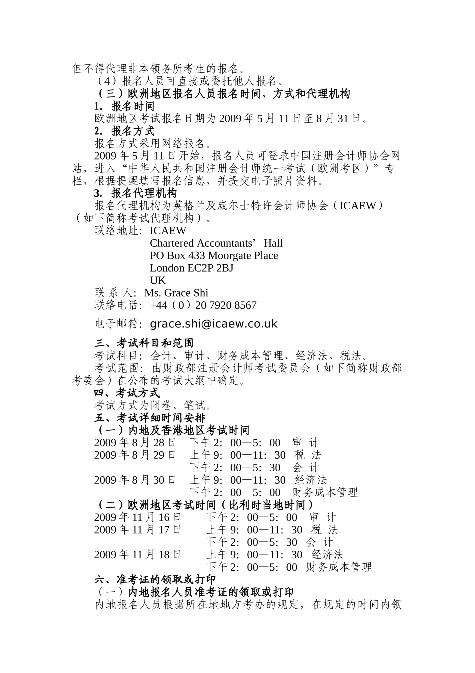 2025年符合条件的考生参加原考试制度下注册会计师全国统一考试报名简章_第2页