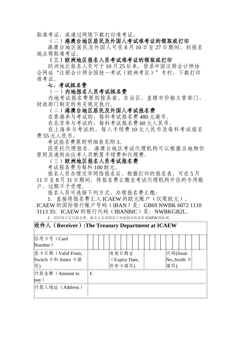 2025年符合条件的考生参加原考试制度下注册会计师全国统一考试报名简章_第3页