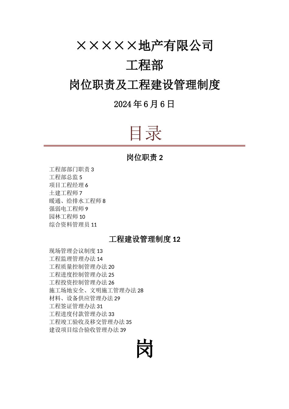 工程部部门-岗位职责-管理制度_第1页
