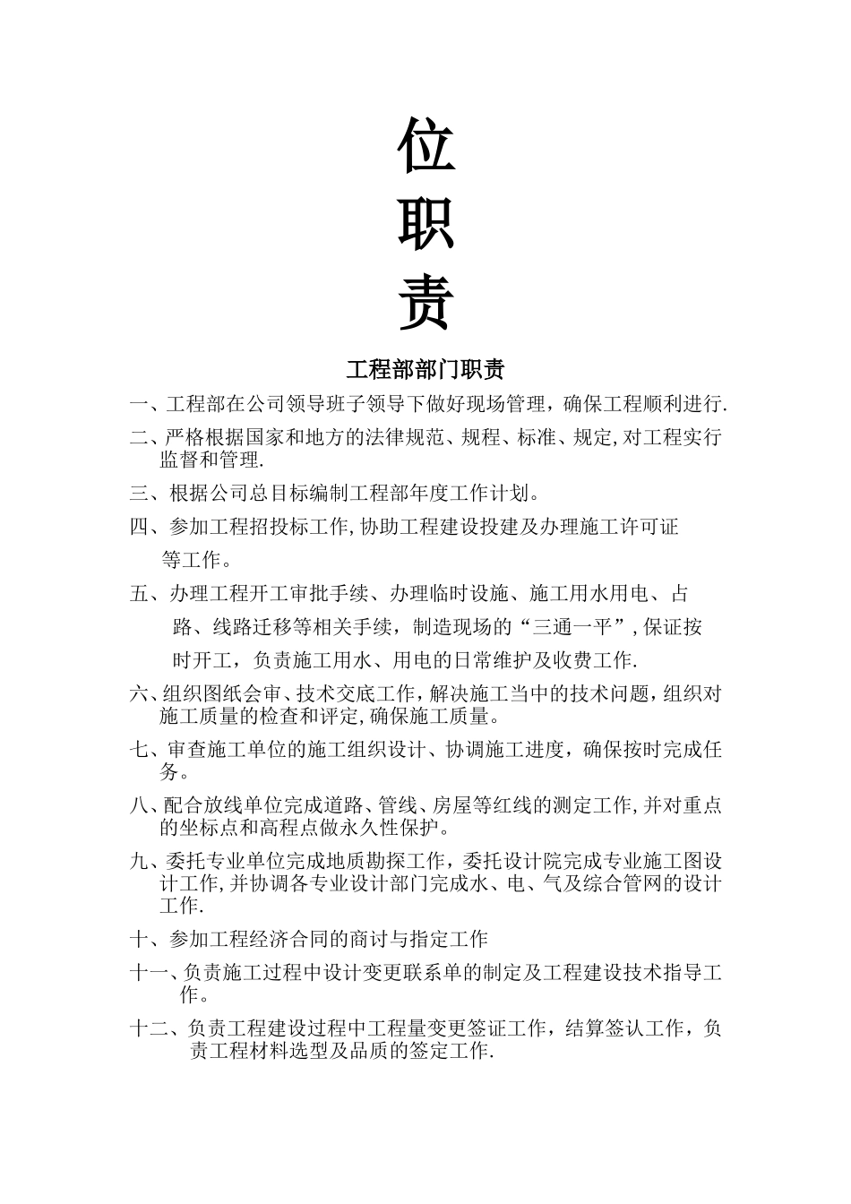工程部部门-岗位职责-管理制度_第2页