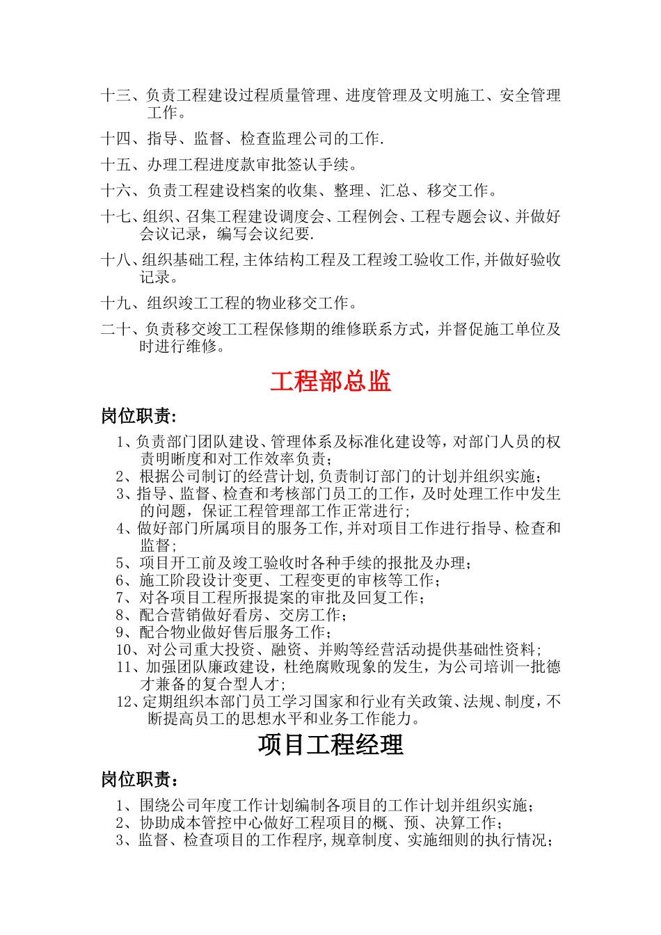 工程部部门-岗位职责-管理制度_第3页