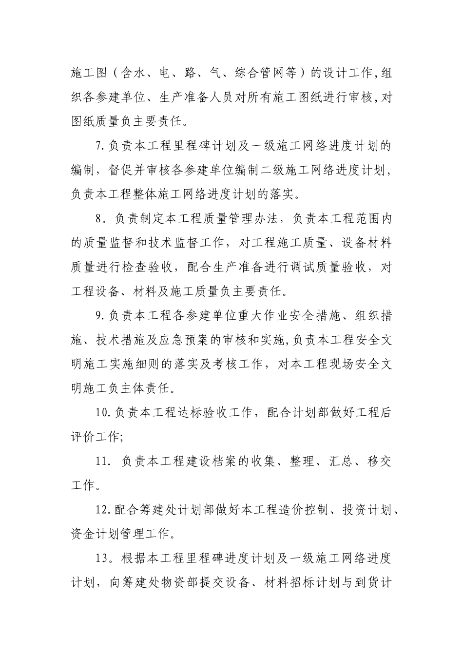 工程部部门职责与岗位说明_第2页