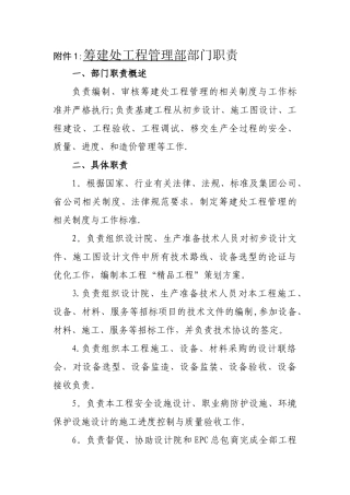工程部部门职责与岗位说明