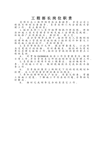 工程部长岗位职责