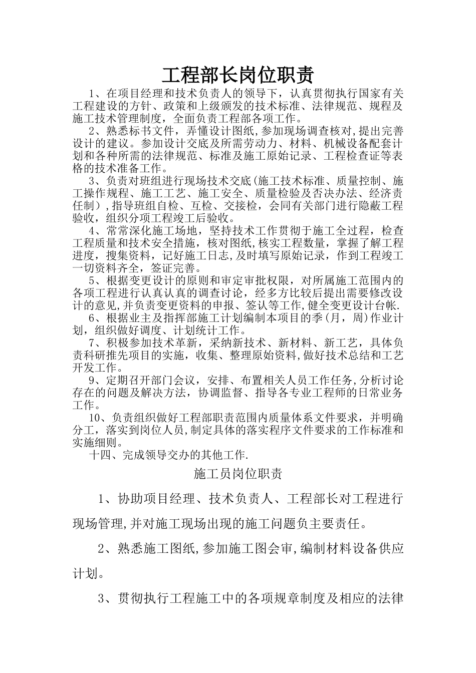 工程部长、施工员、资料员_第1页