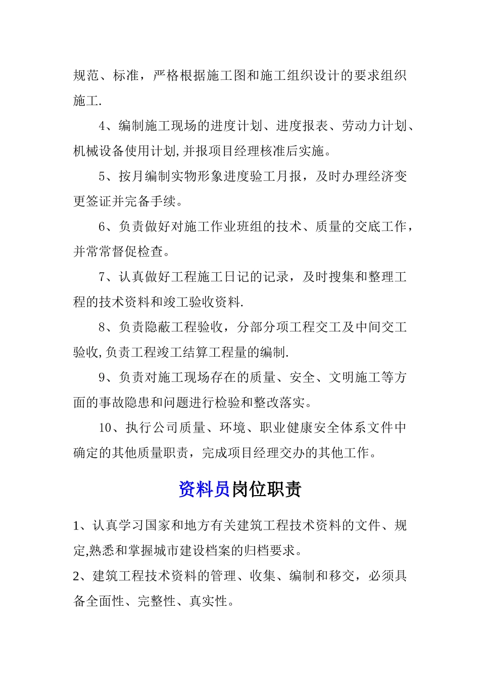 工程部长、施工员、资料员_第2页