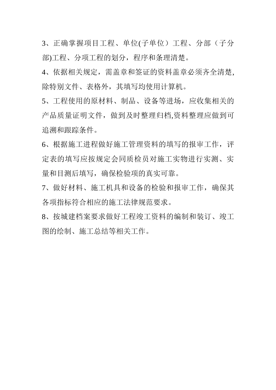 工程部长、施工员、资料员_第3页