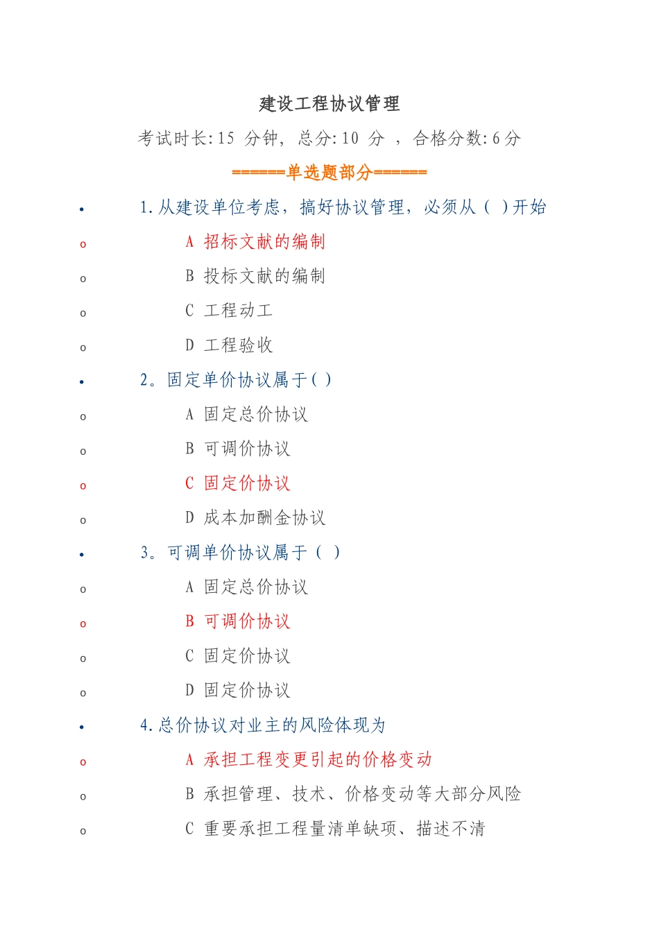2025年建设工程合同管理二建题库_第1页