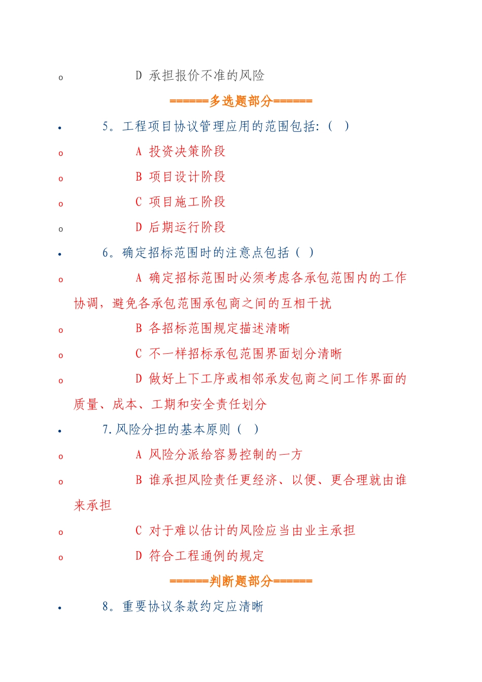2025年建设工程合同管理二建题库_第2页