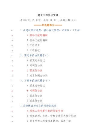 2025年建设工程合同管理二建题库