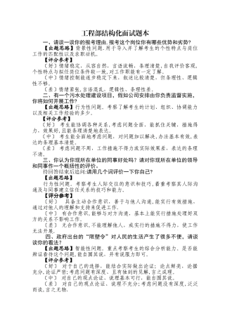 工程部面试题本